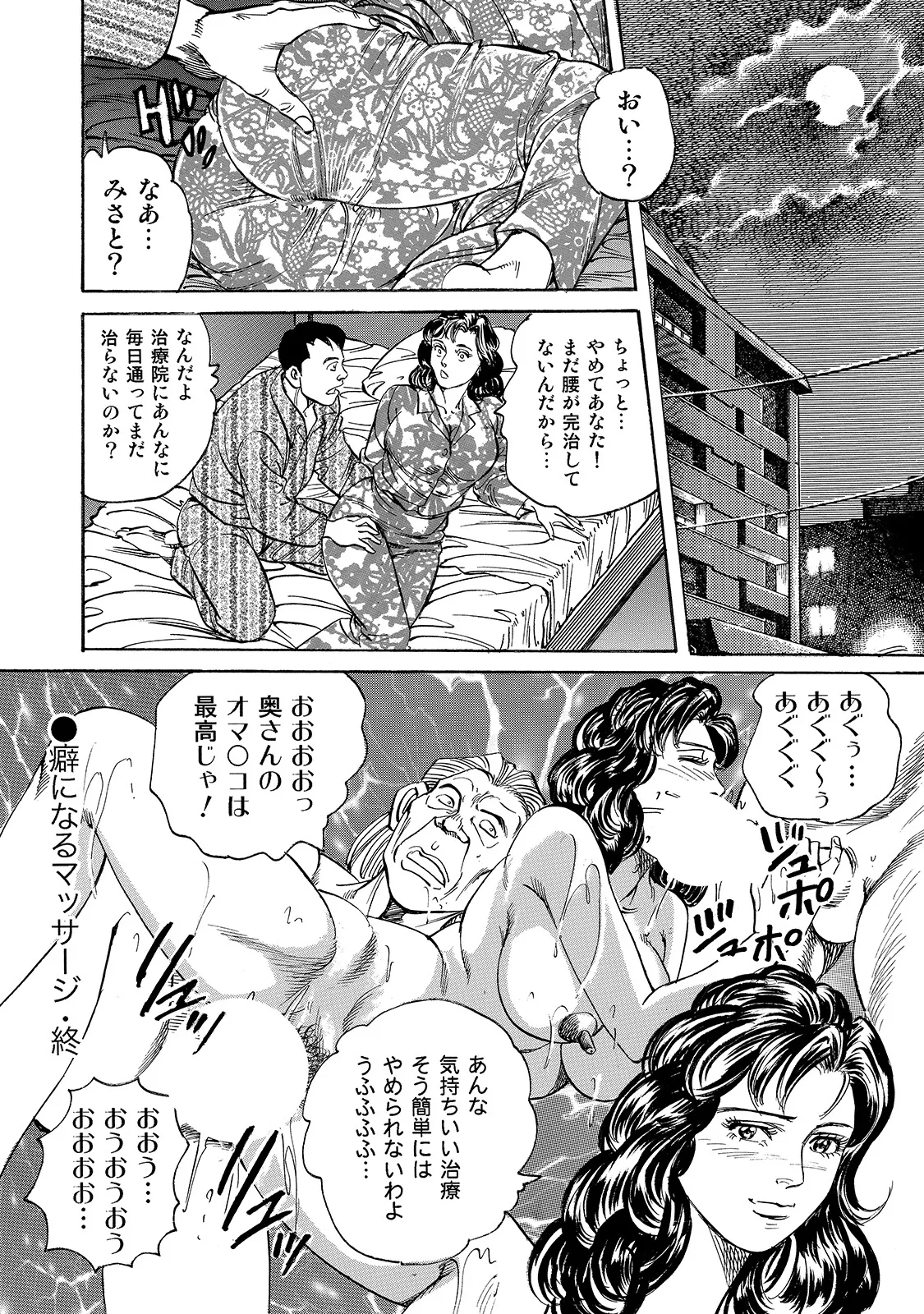Shirouto Bijinzuma - Page 248