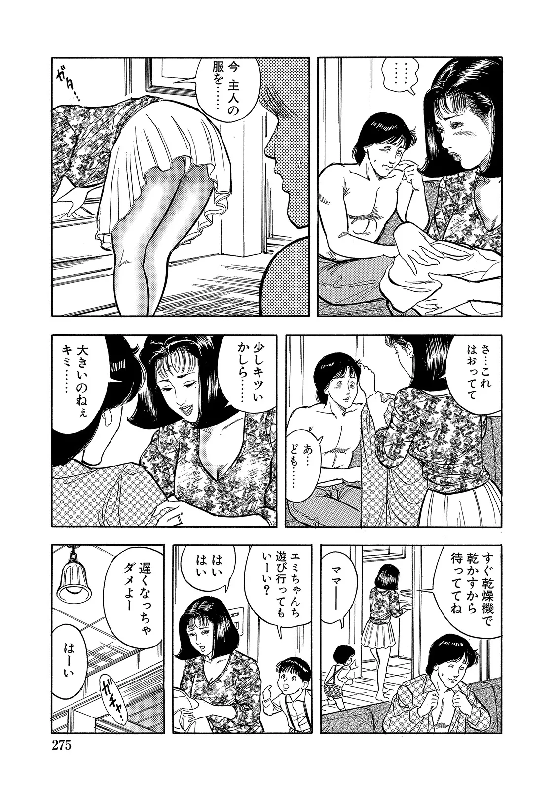 Shirouto Bijinzuma - Page 275
