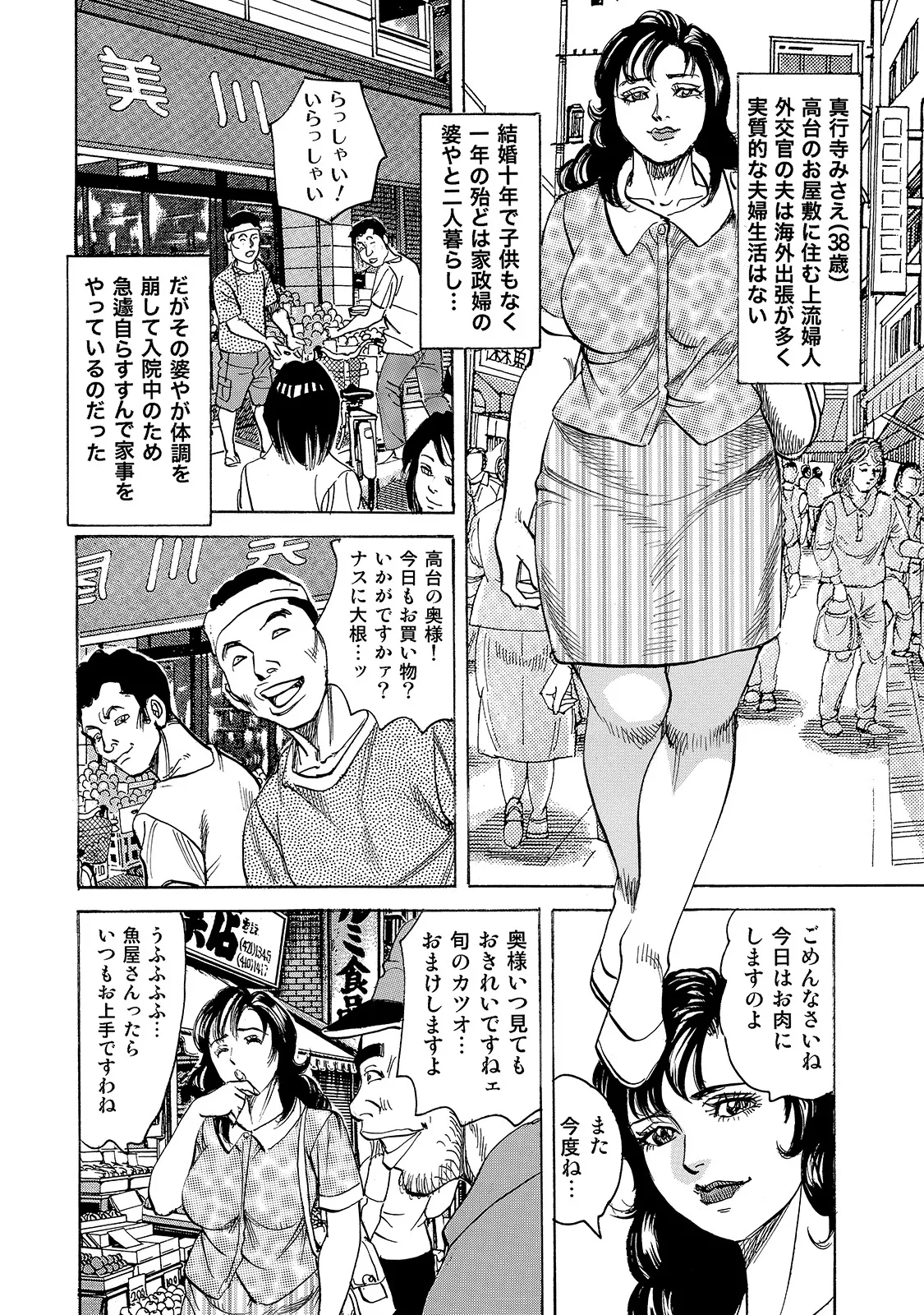 Shirouto Bijinzuma - Page 36