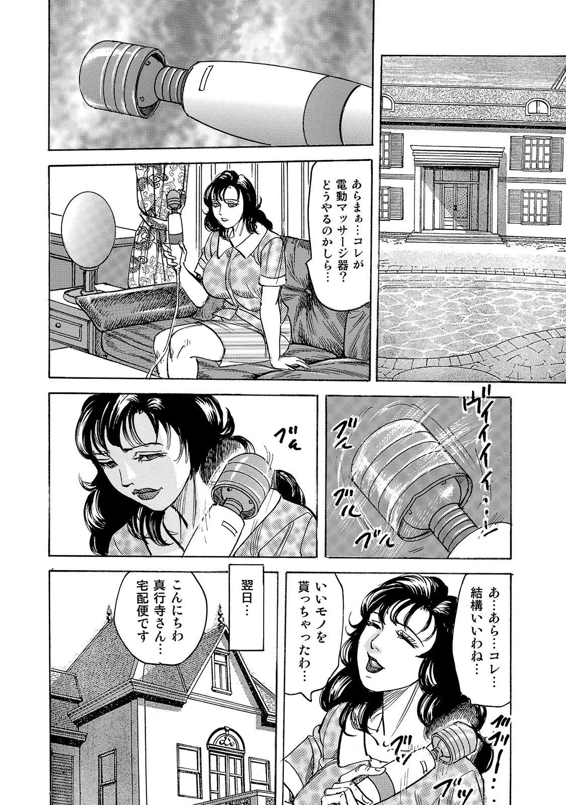 Shirouto Bijinzuma - Page 38