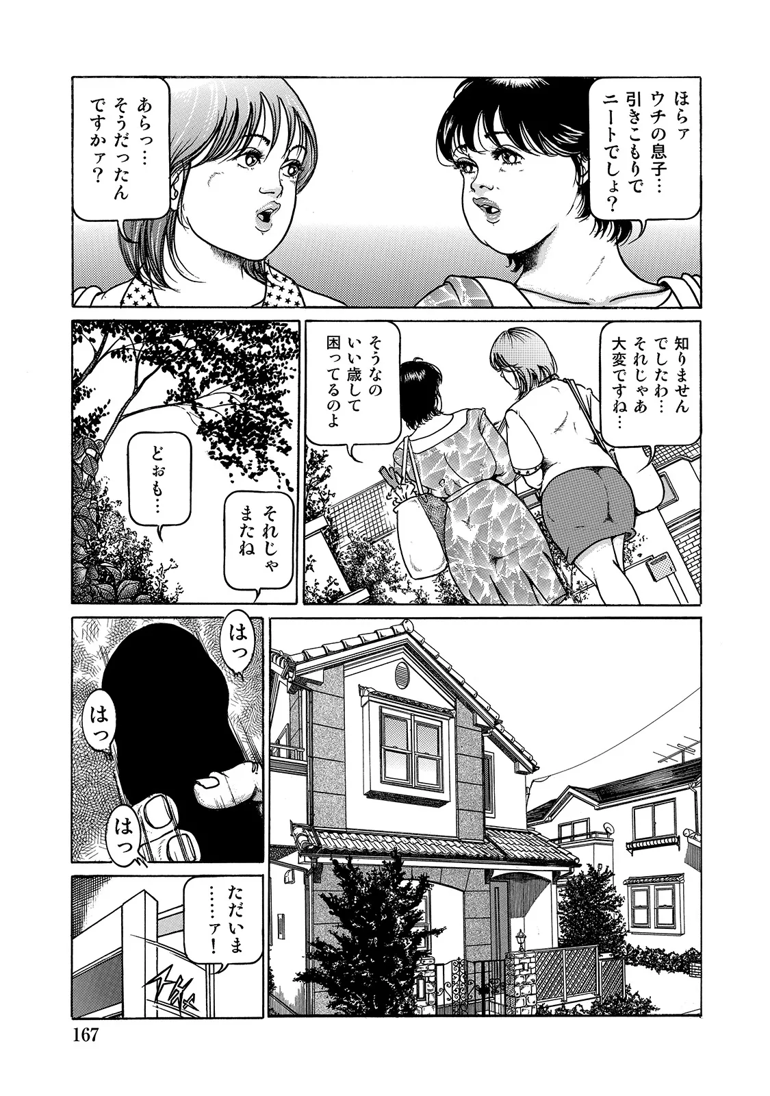 Page 167 of [Anthology] Shirouto Bijinzuma ~Isshou Kenmei ni Aishite Ageru~ [Digital]