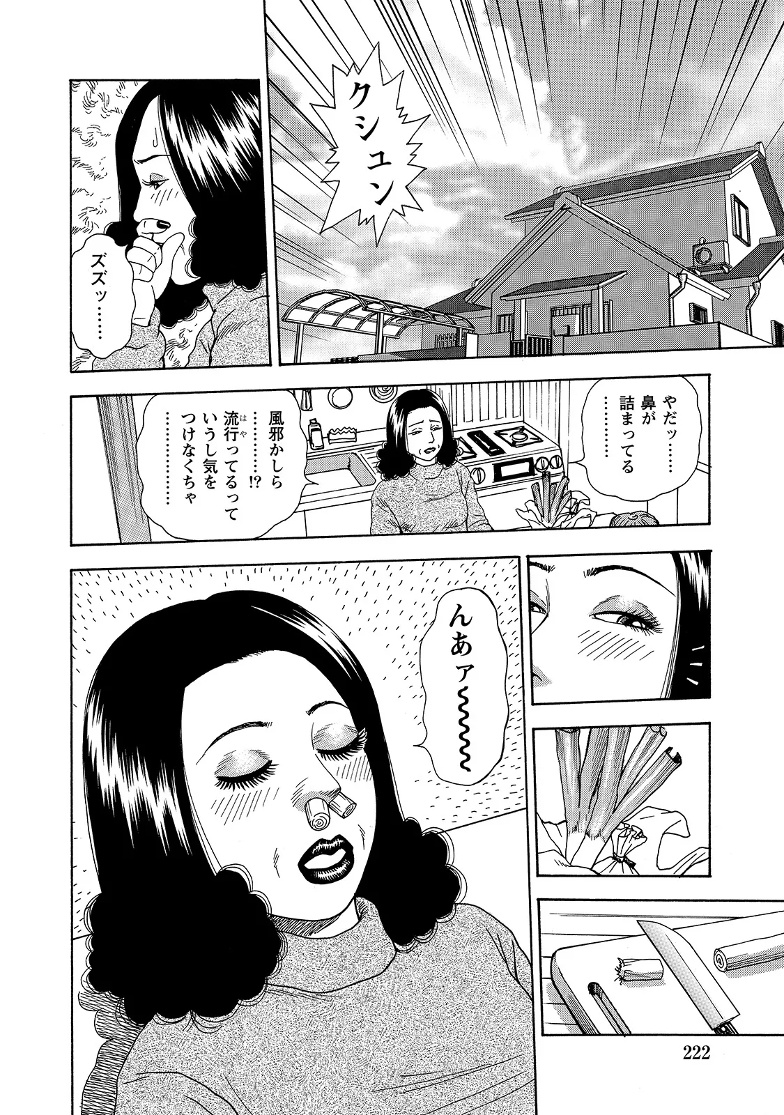 Shirouto Bijinzuma - Page 222