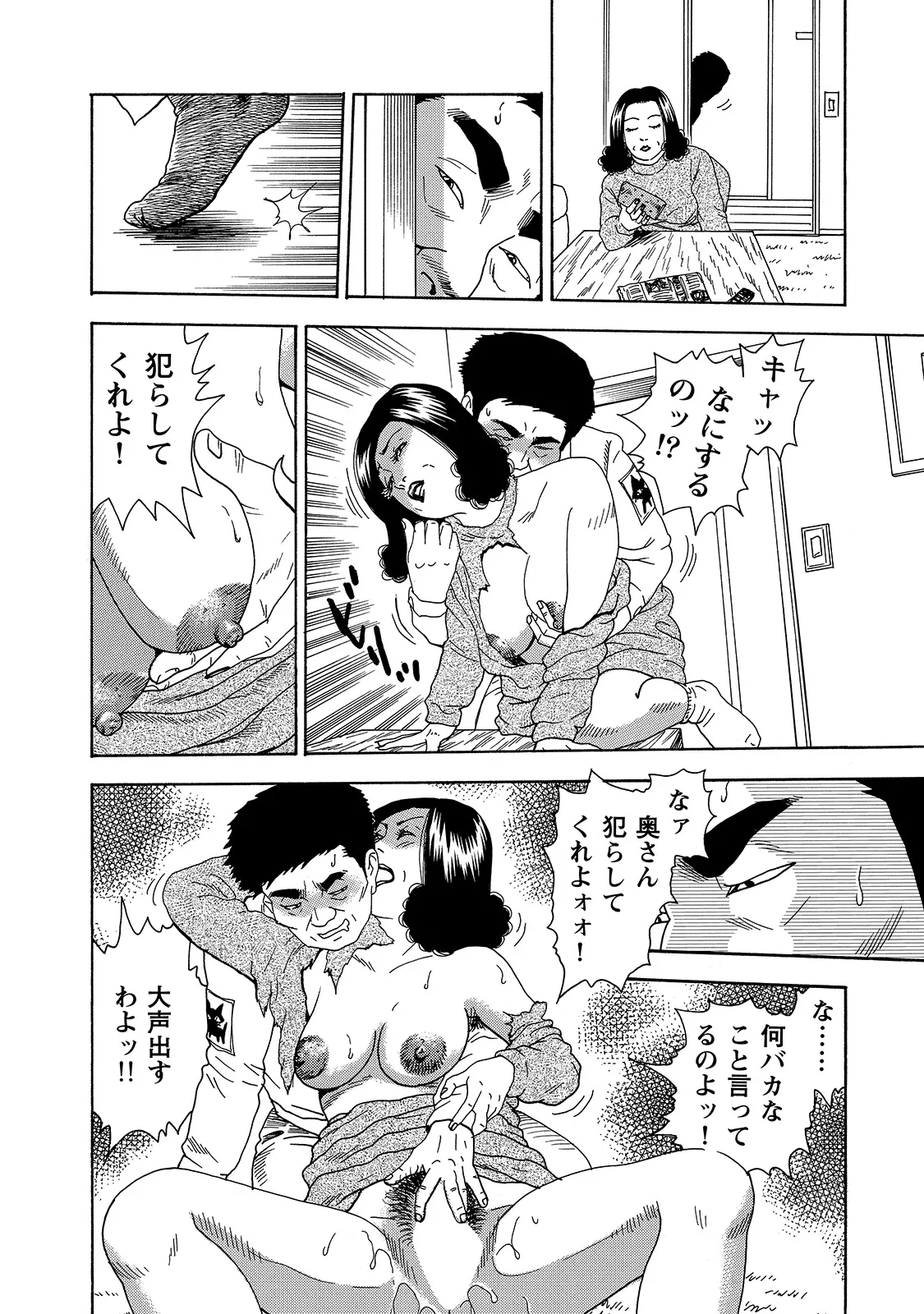 Shirouto Bijinzuma - Page 230