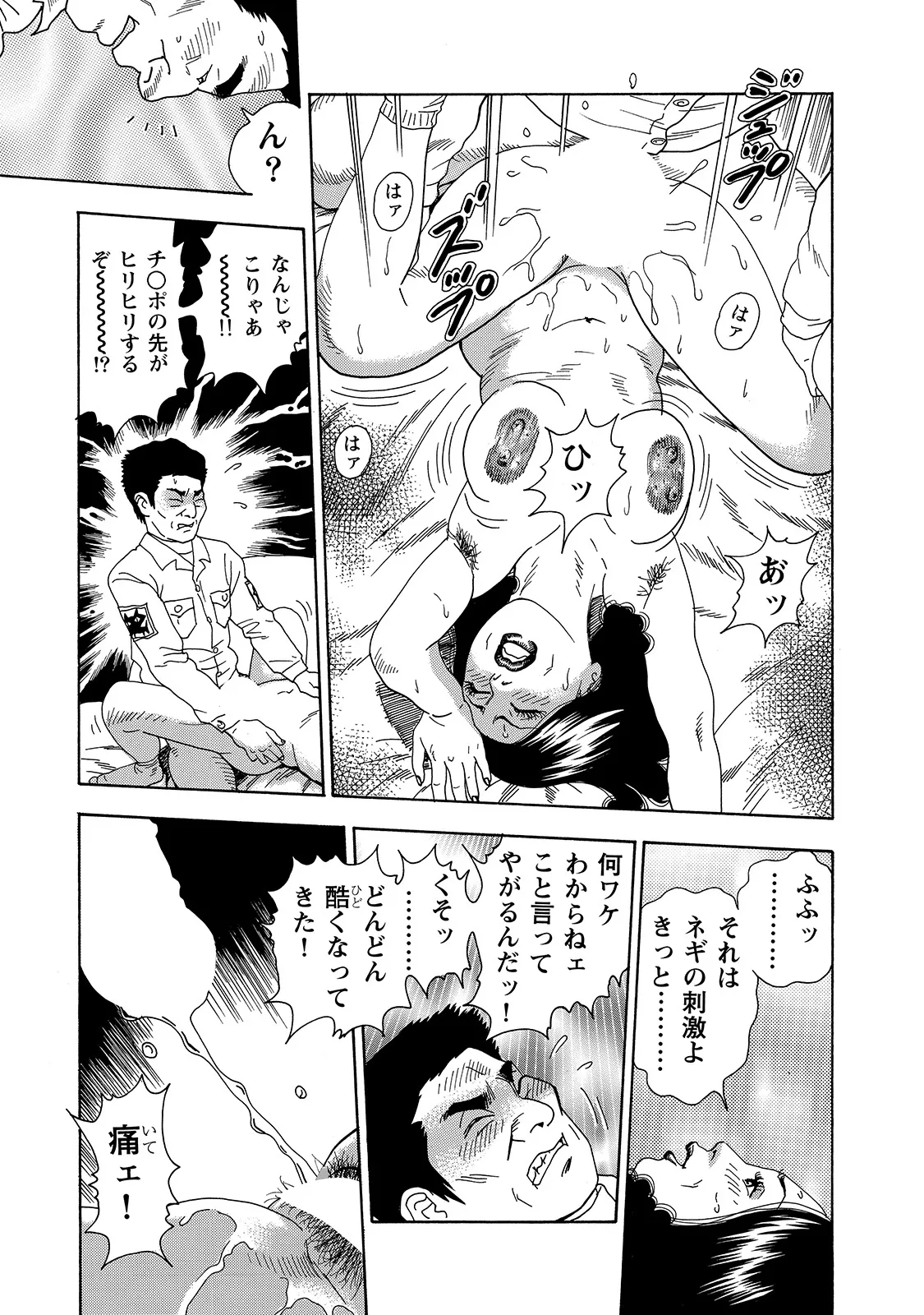Shirouto Bijinzuma - Page 233