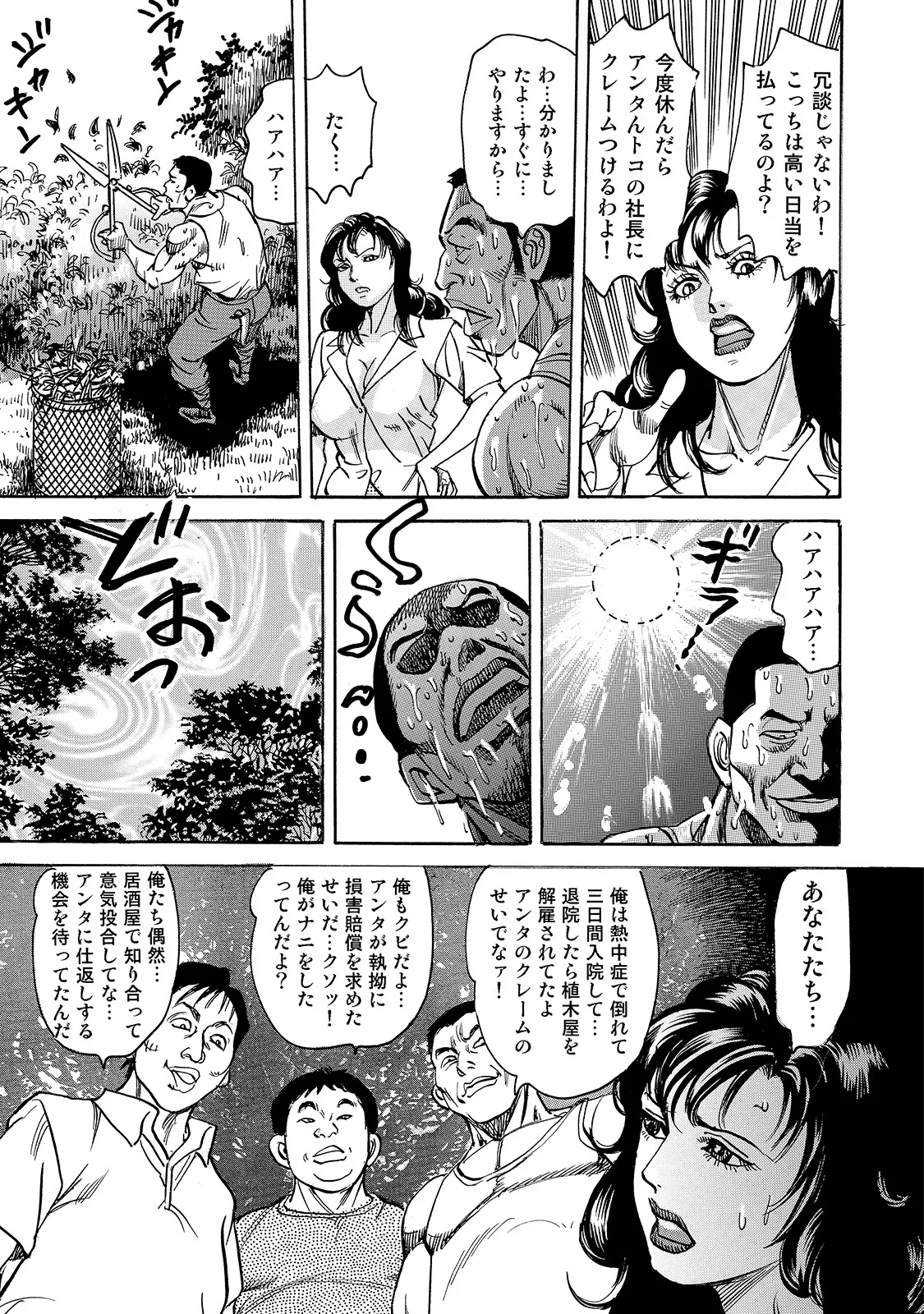 Shirouto Bijinzuma - Page 25