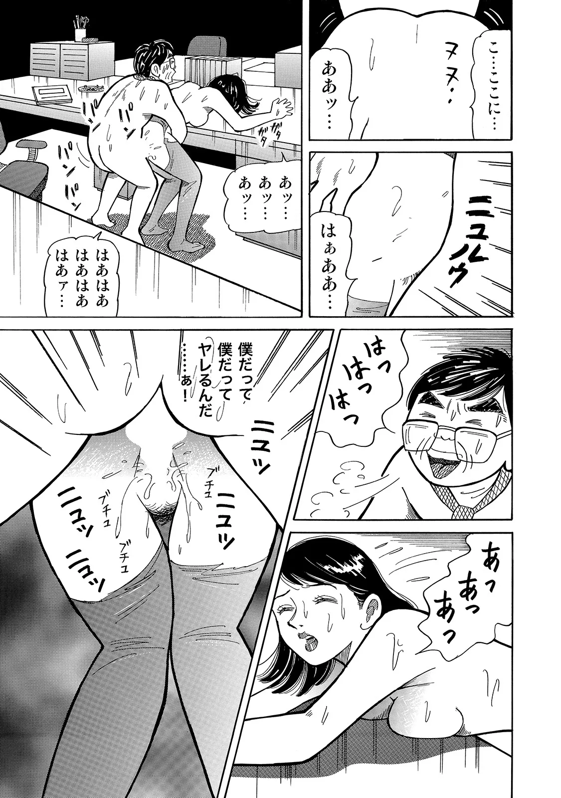 Shirouto Bijinzuma - Page 267