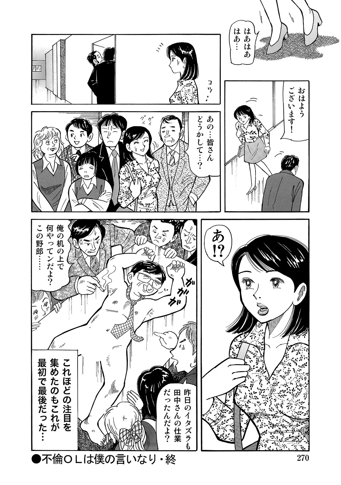 Shirouto Bijinzuma - Page 270