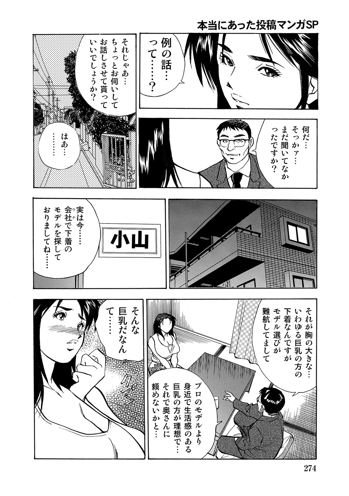 Shirouto Bijinzuma - Page 274