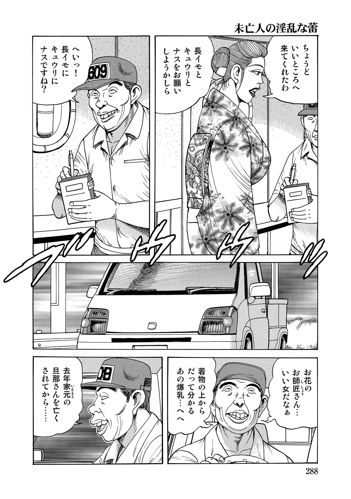 Shirouto Bijinzuma - Page 288
