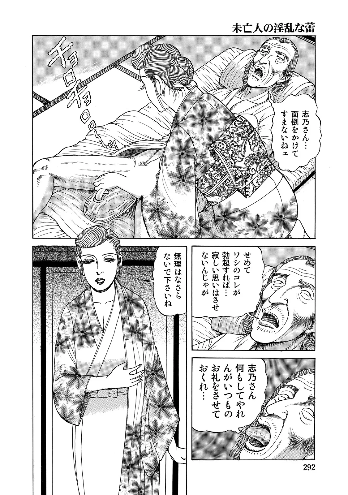 Shirouto Bijinzuma - Page 292