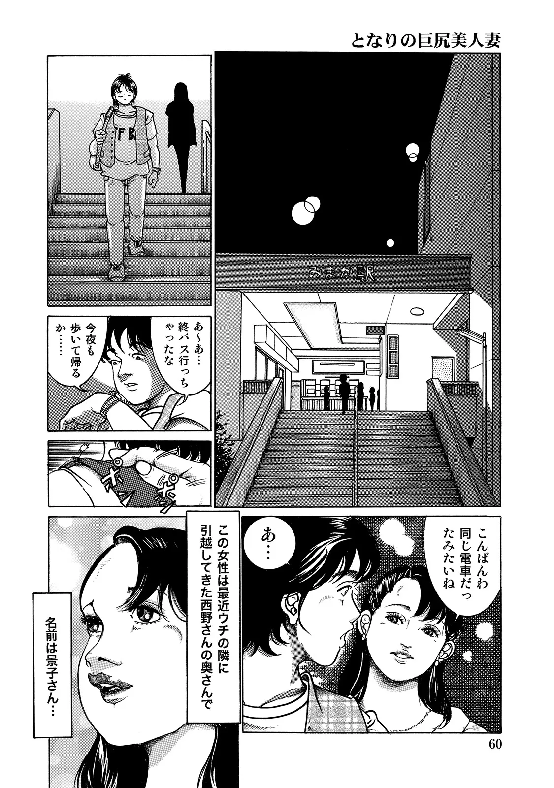 Shirouto Bijinzuma - Page 60