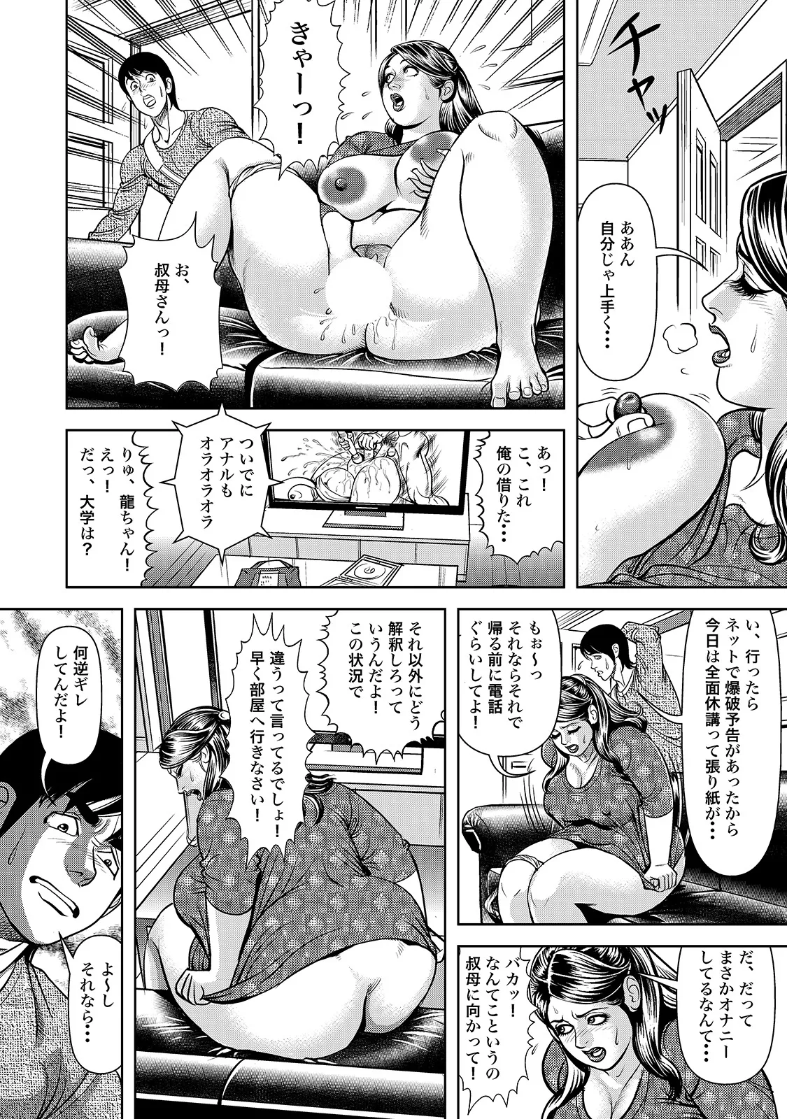Shirouto Bijinzuma - Page 80