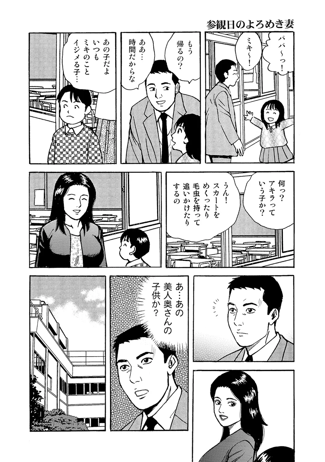 Shirouto Bijinzuma - Page 283