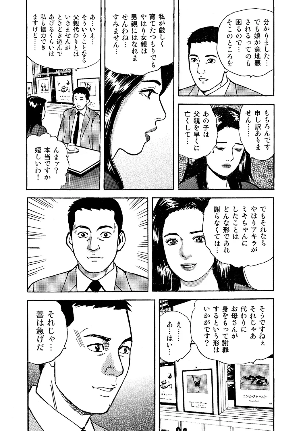 Shirouto Bijinzuma - Page 285