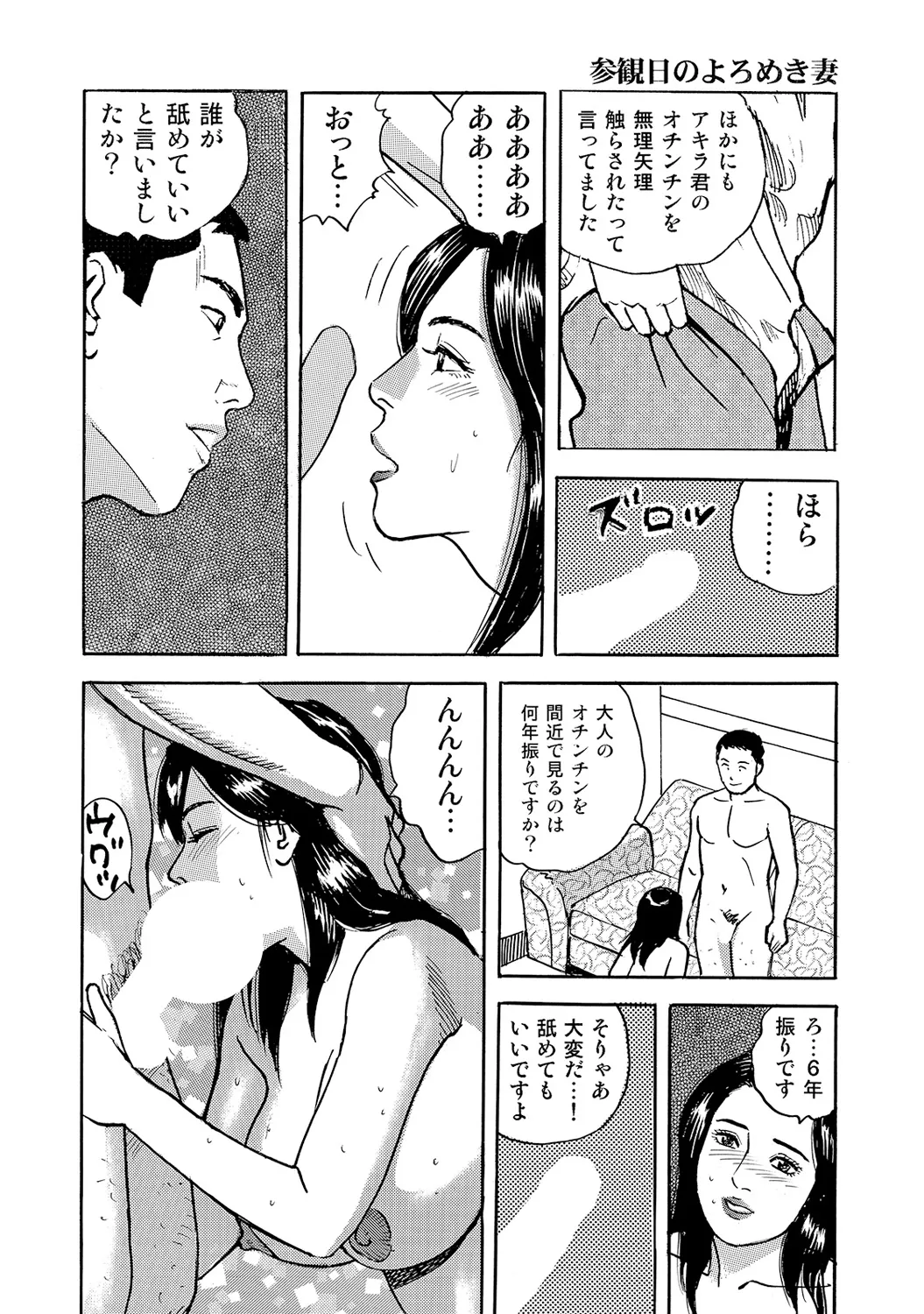 Shirouto Bijinzuma - Page 289