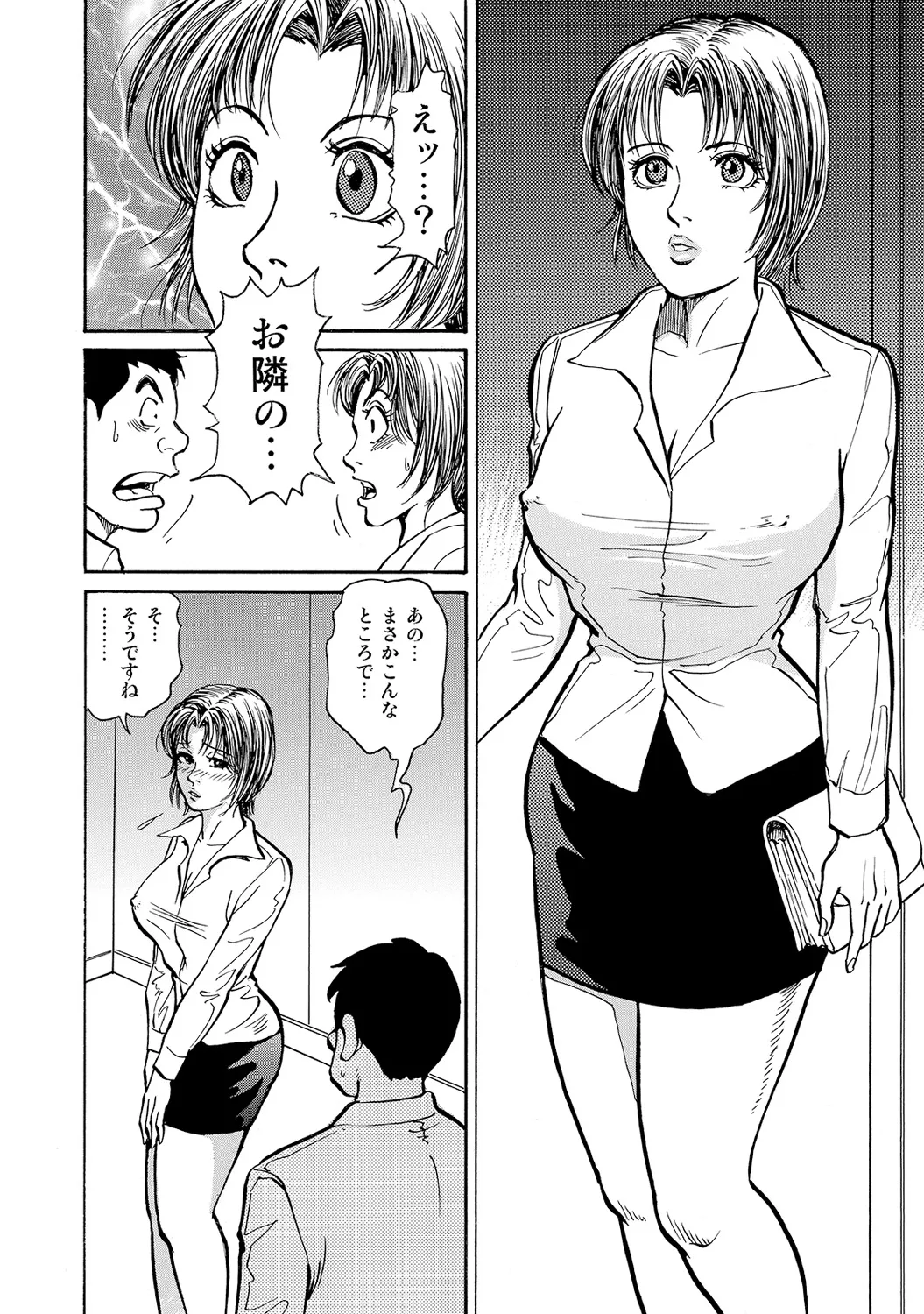 Shirouto Bijinzuma - Page 299