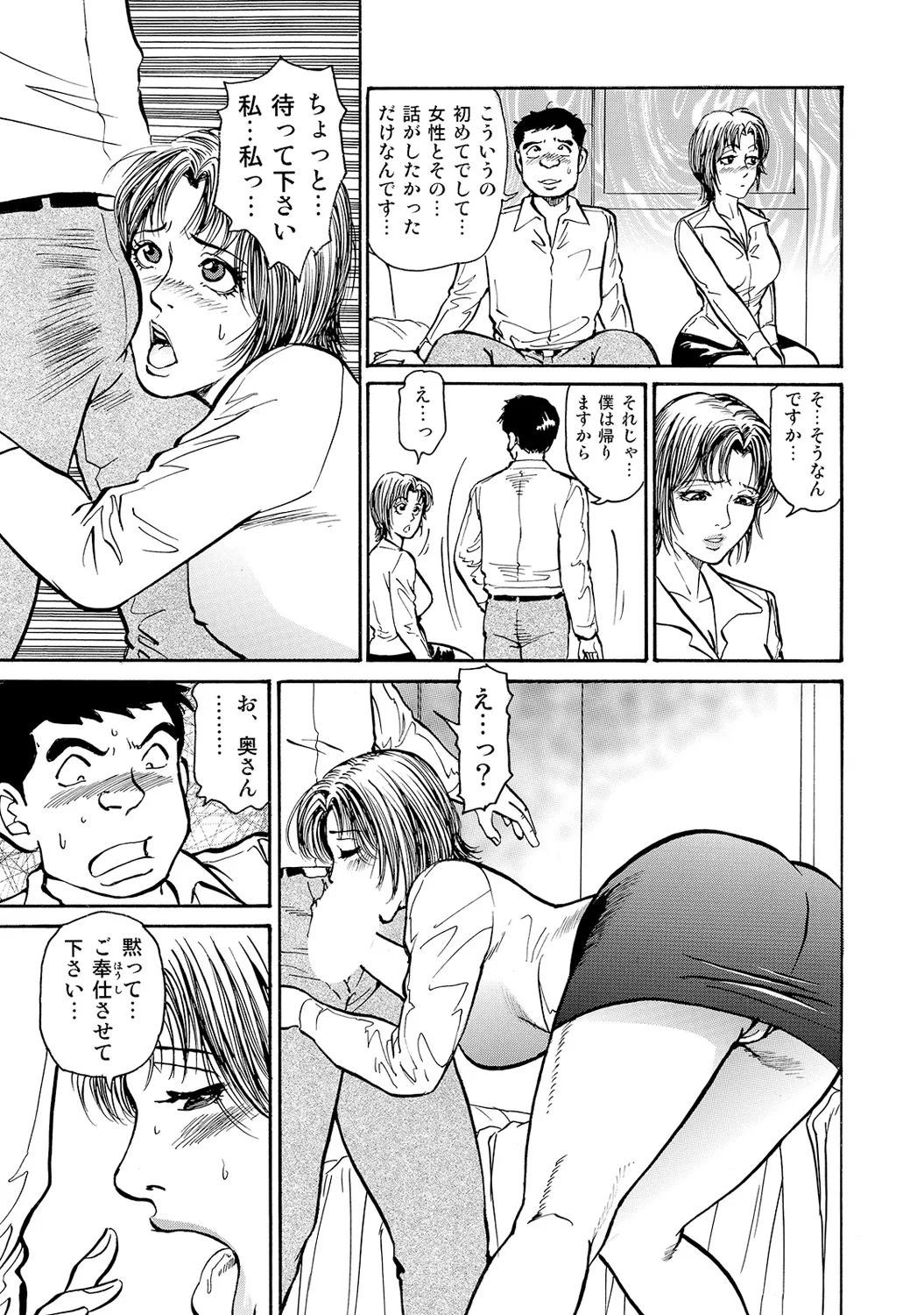 Shirouto Bijinzuma - Page 300