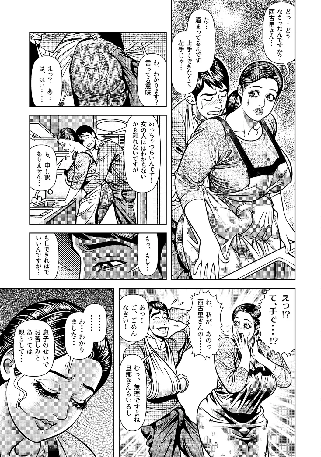 Shirouto Bijinzuma - Page 43