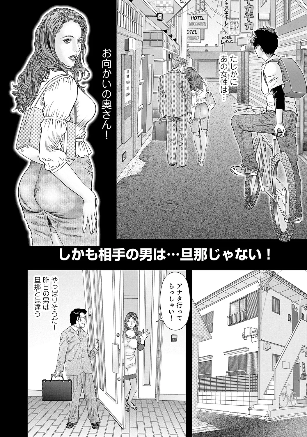 Shirouto Bijinzuma - Page 58