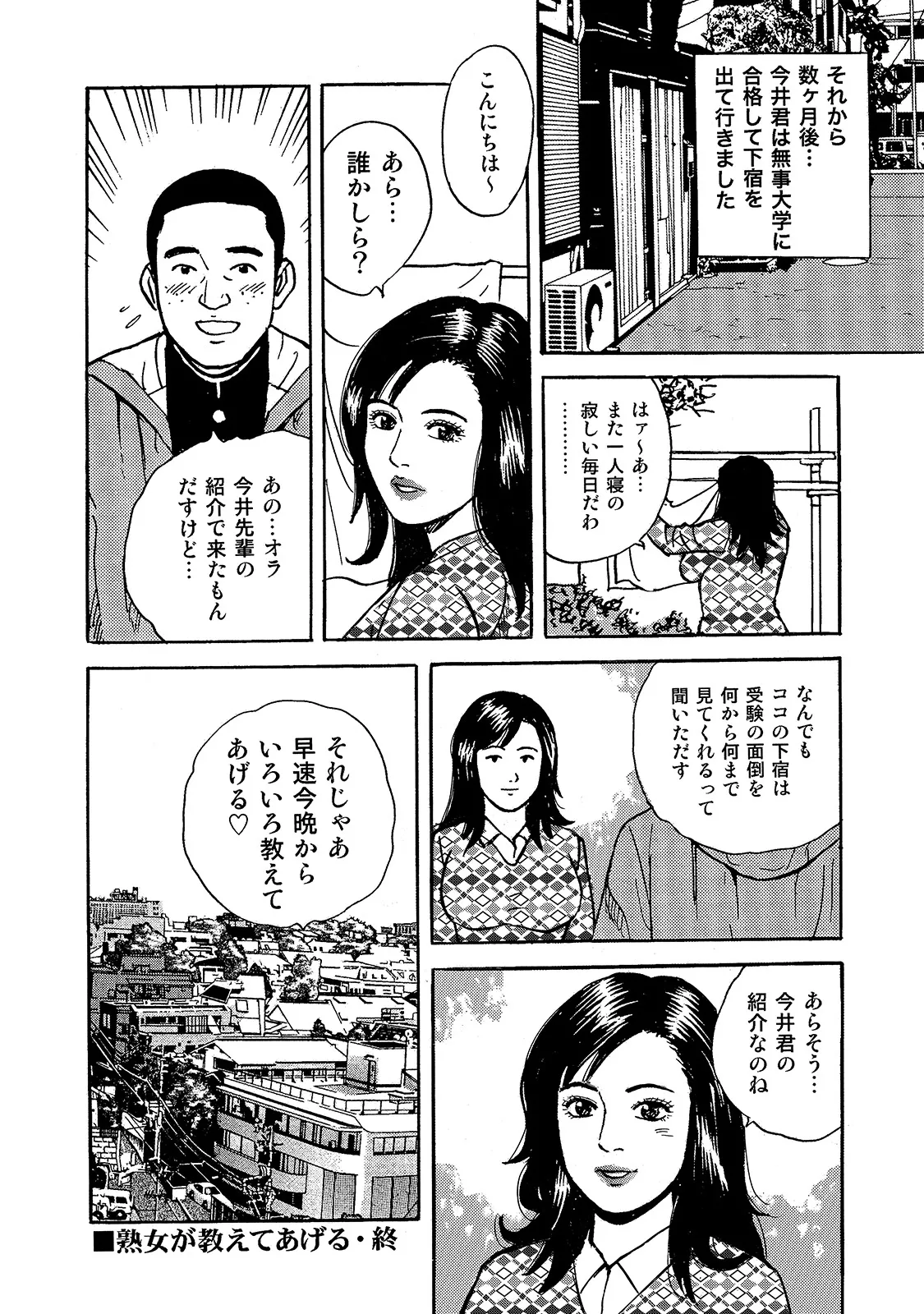 Shirouto Bijinzuma - Page 100