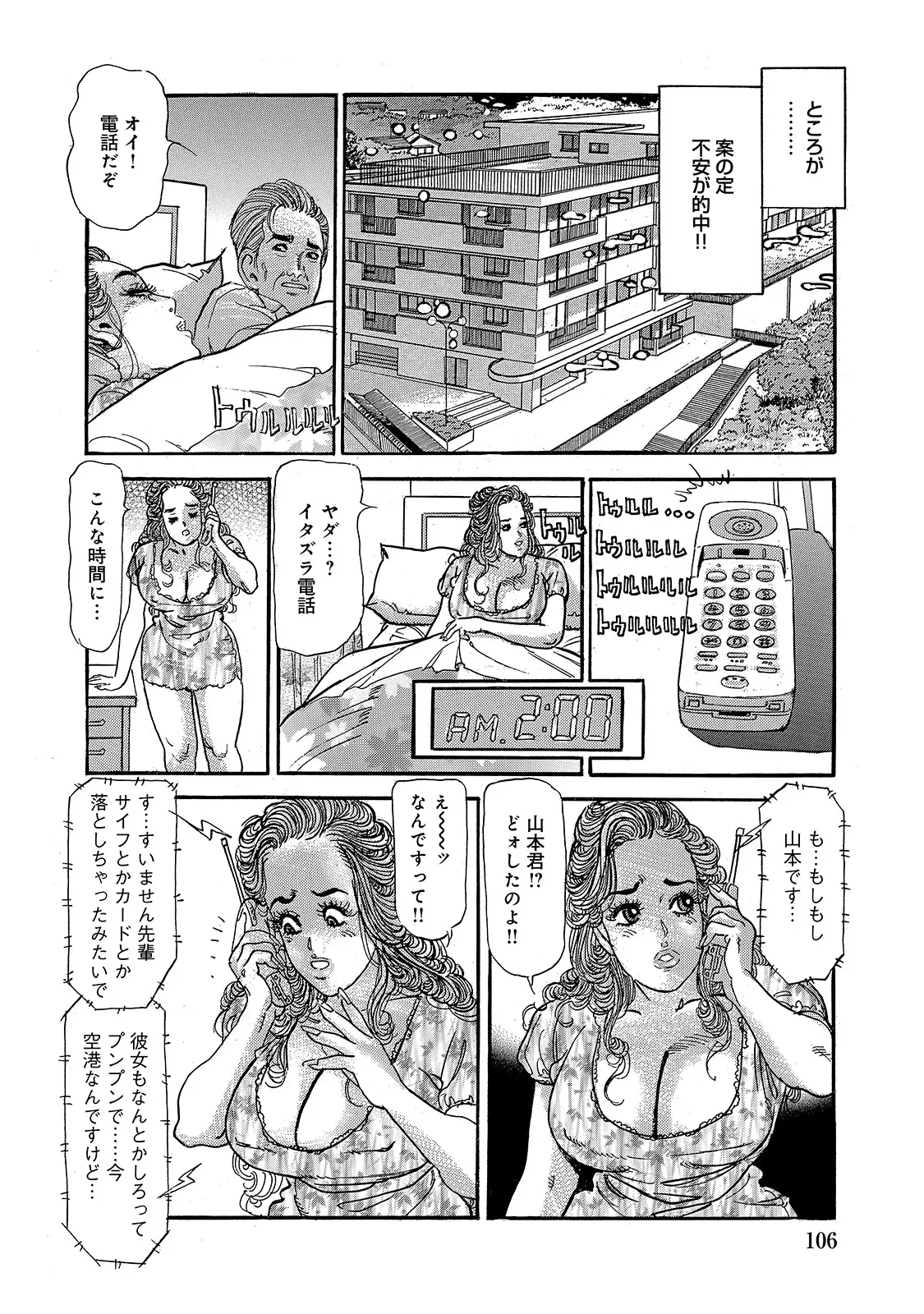 Shirouto Bijinzuma - Page 106