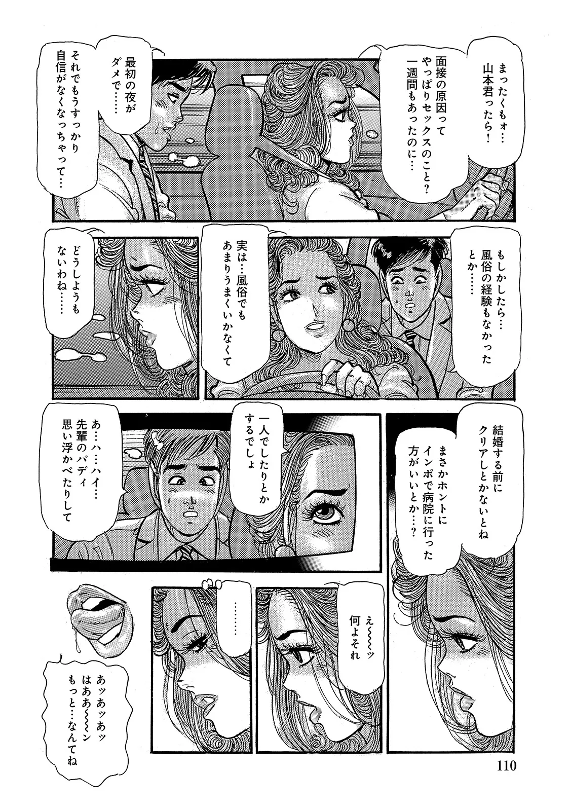 Shirouto Bijinzuma - Page 110