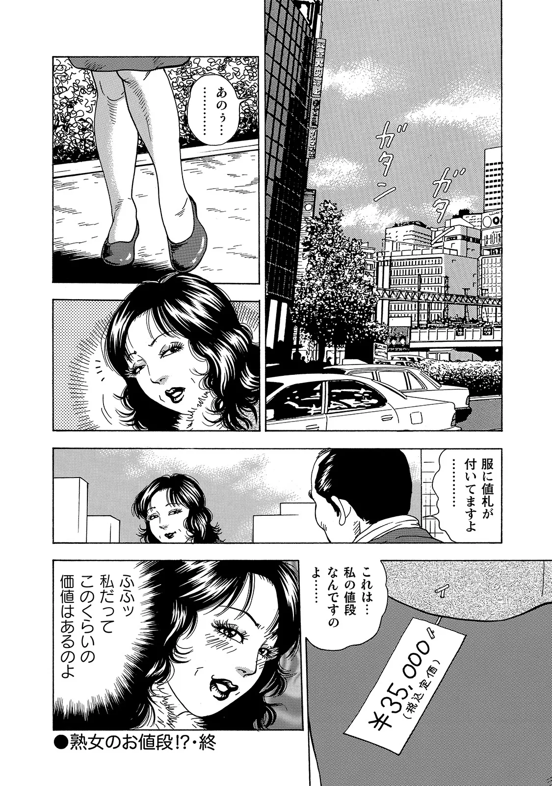 Shirouto Bijinzuma - Page 152