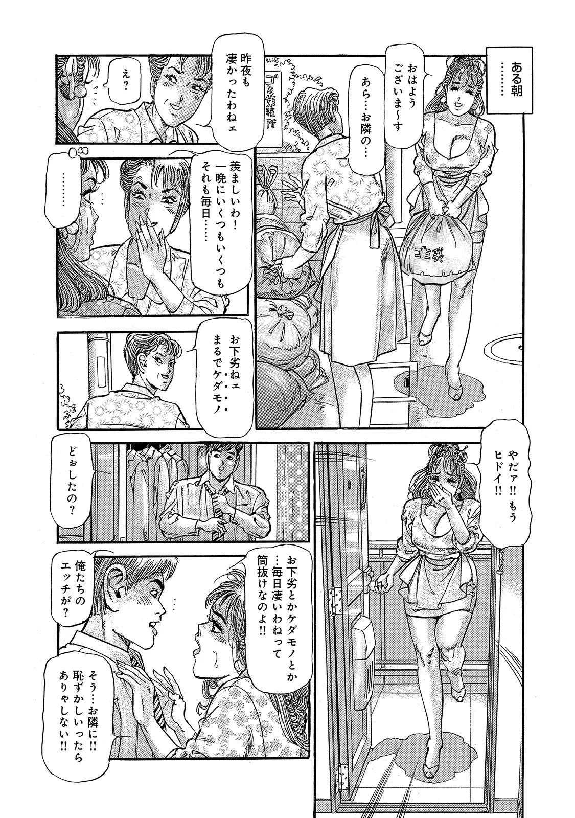 Shirouto Bijinzuma - Page 250
