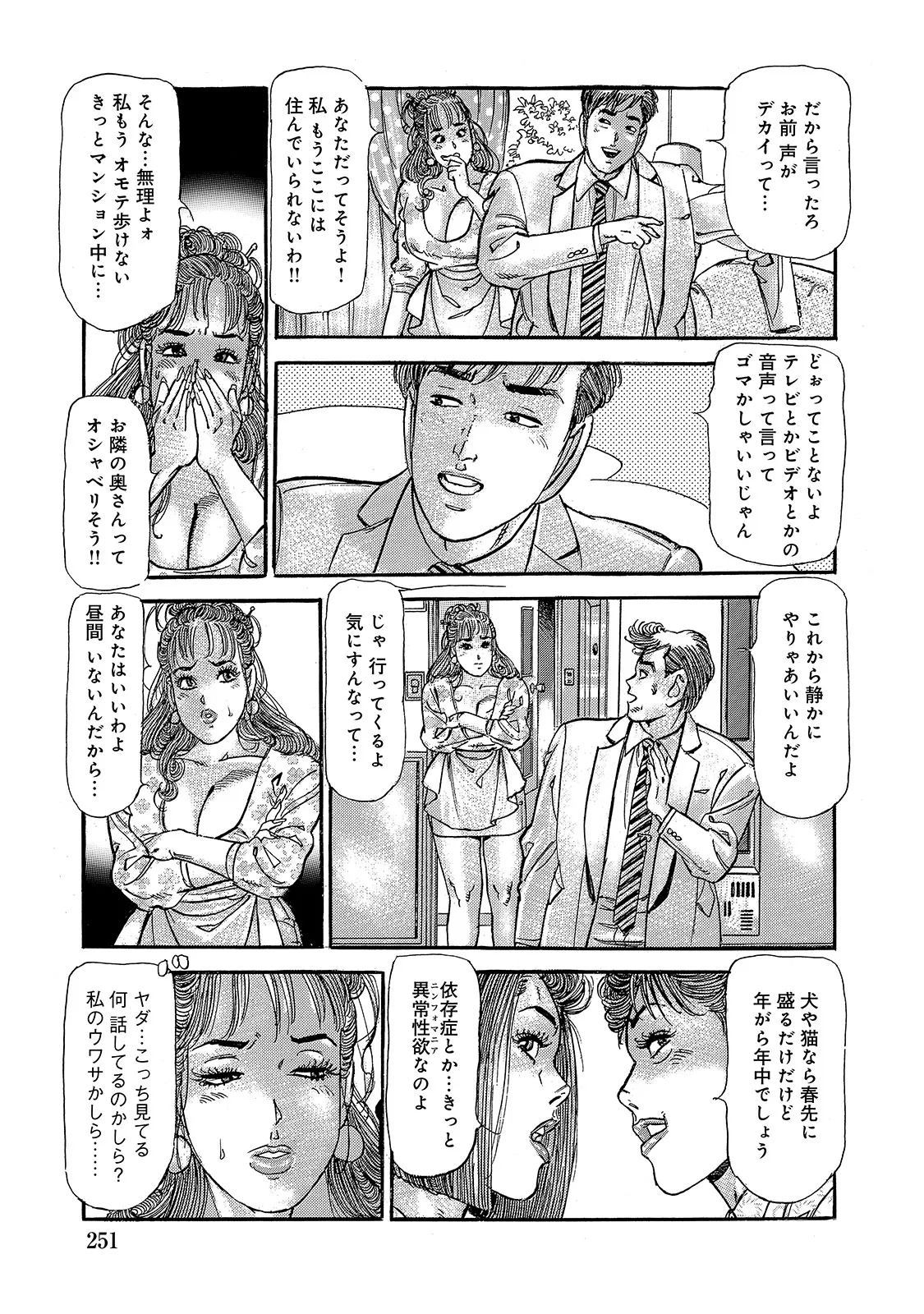 Shirouto Bijinzuma - Page 251