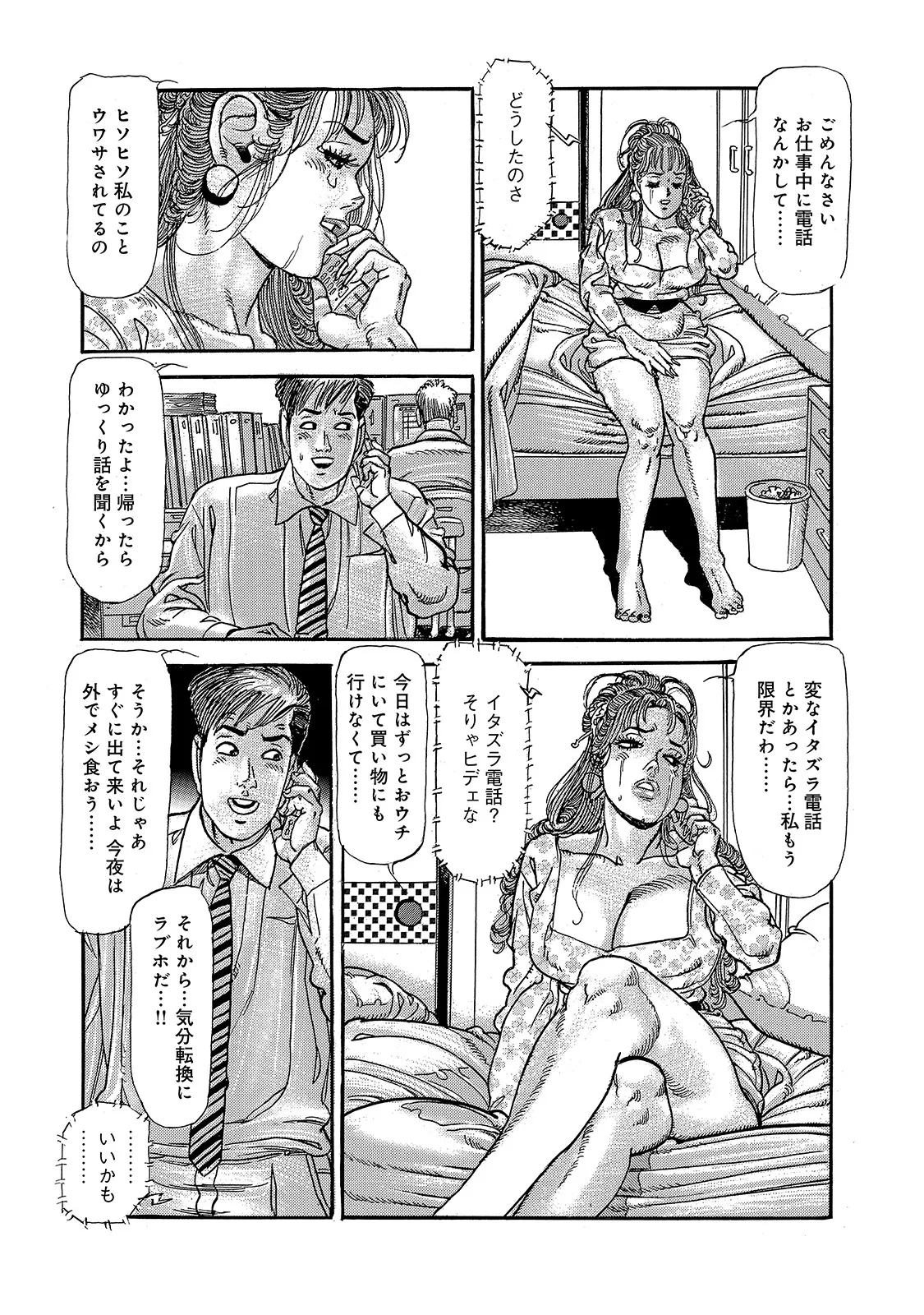 Shirouto Bijinzuma - Page 255