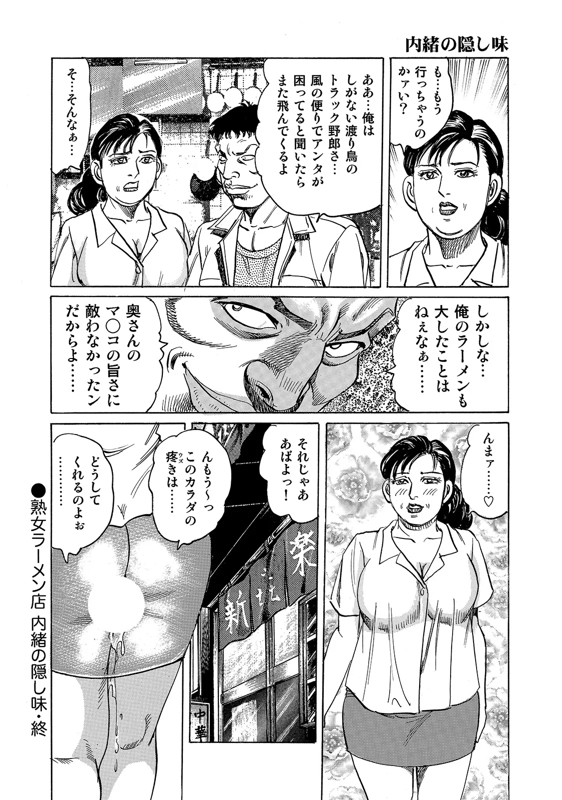 Shirouto Bijinzuma - Page 274