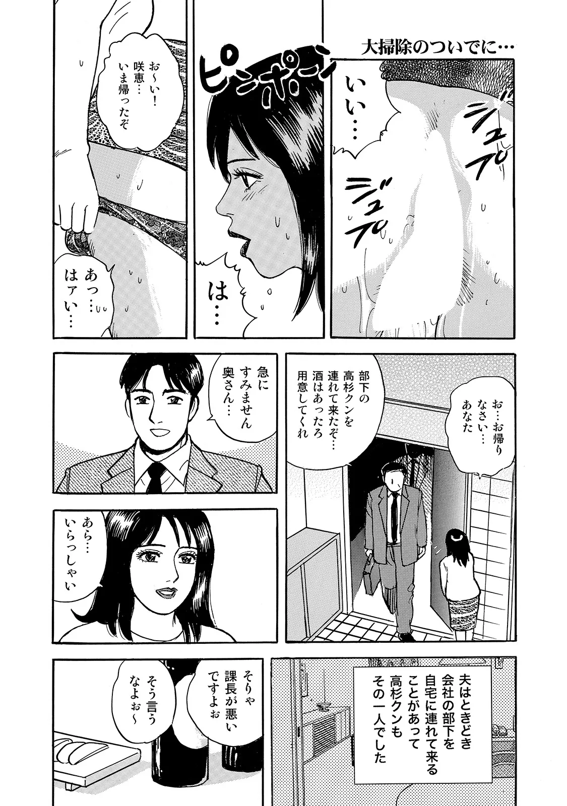 Shirouto Bijinzuma - Page 278
