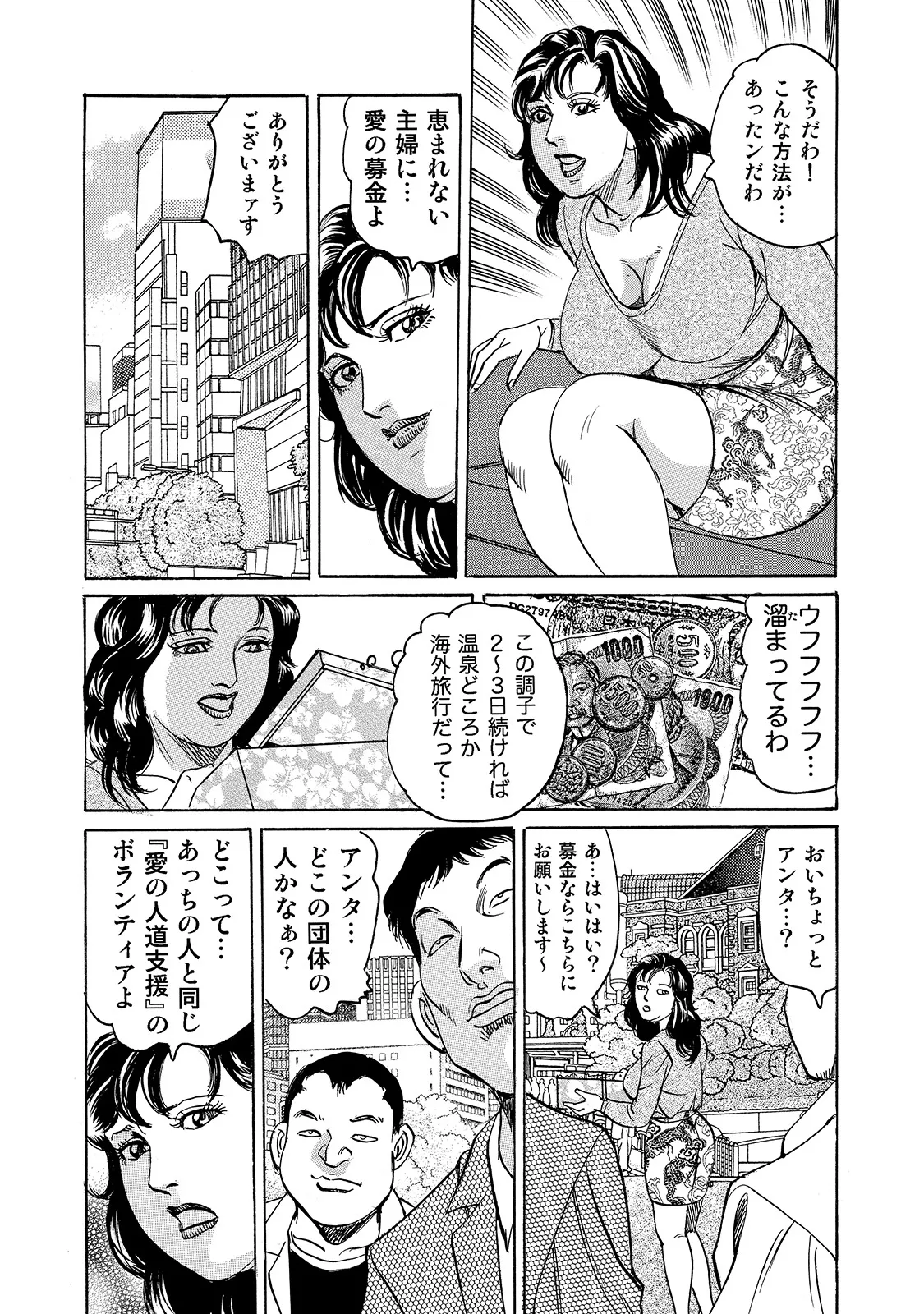Shirouto Bijinzuma - Page 28