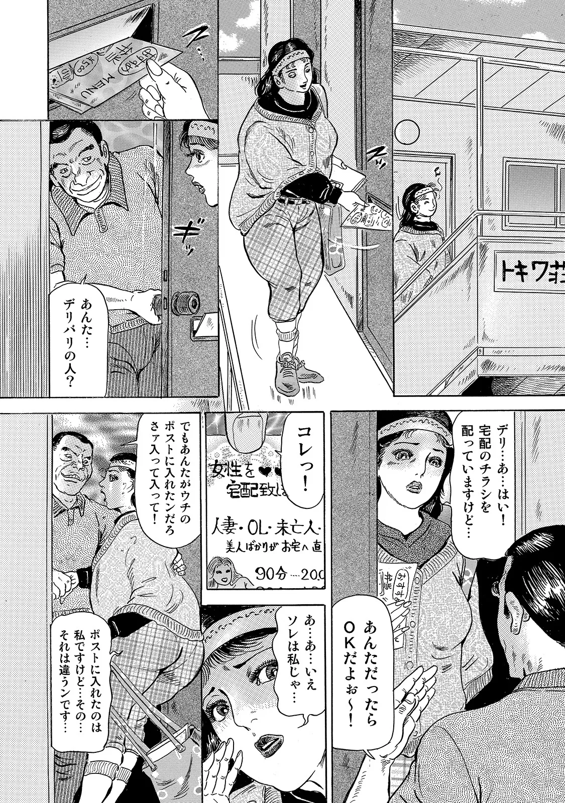Shirouto Bijinzuma - Page 293