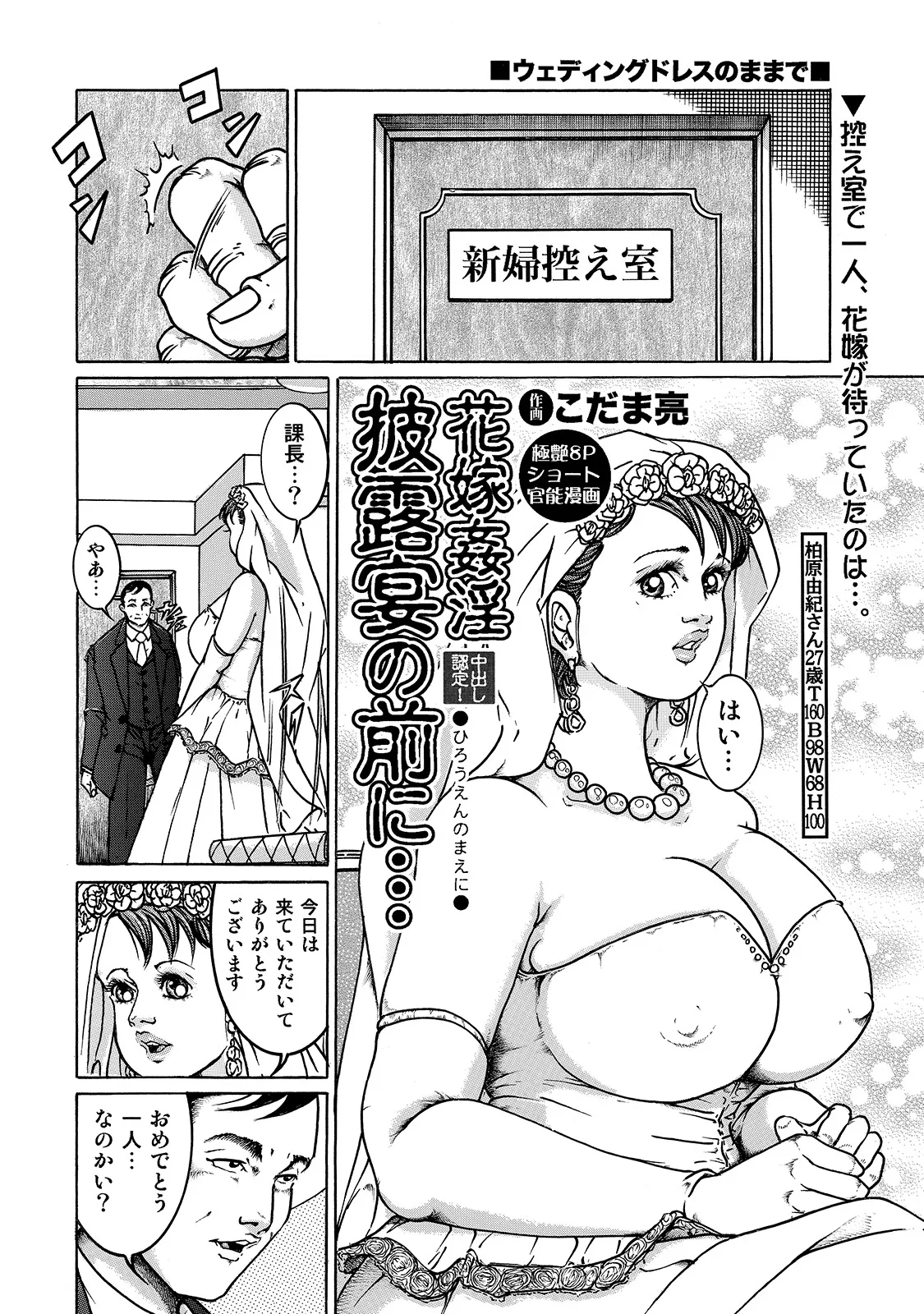 Shirouto Bijinzuma - Page 300
