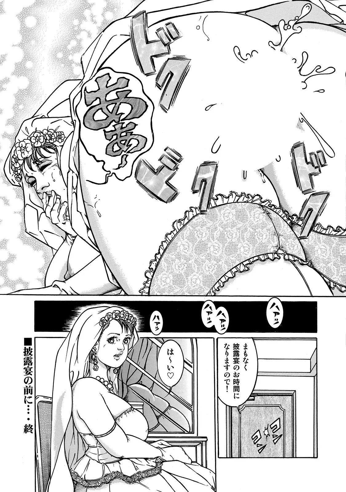 Shirouto Bijinzuma - Page 307