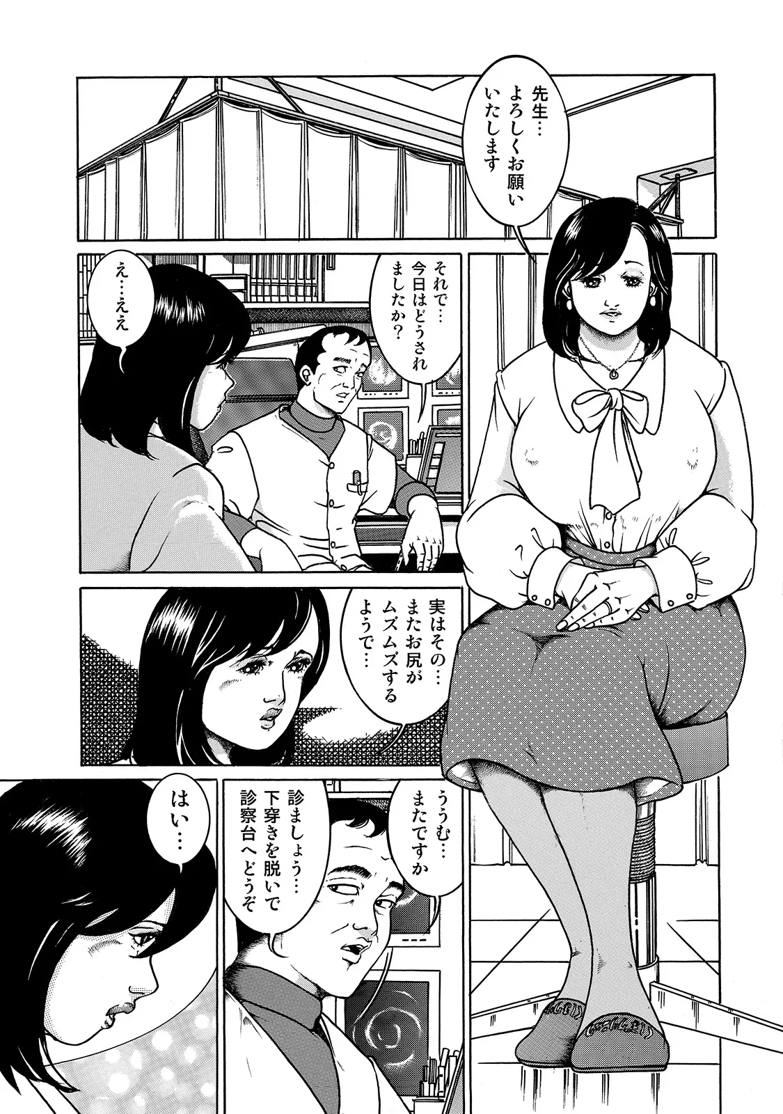 Shirouto Bijinzuma - Page 309