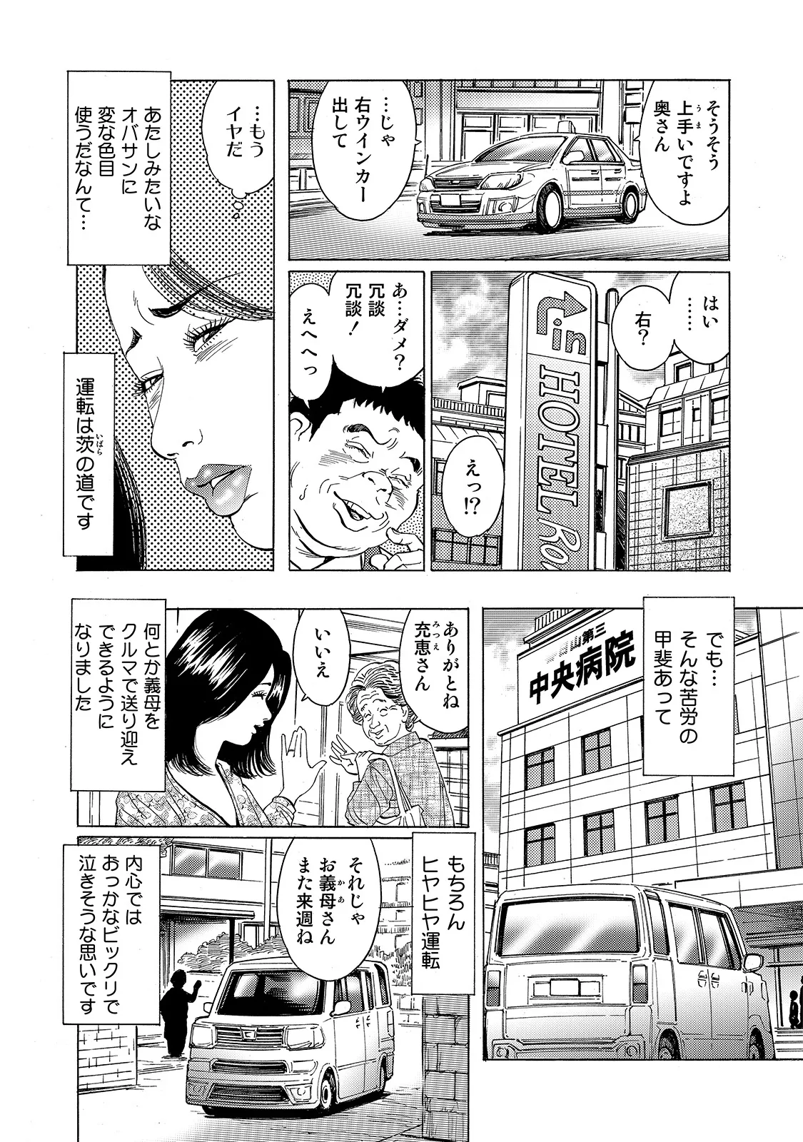 Shirouto Bijinzuma - Page 49