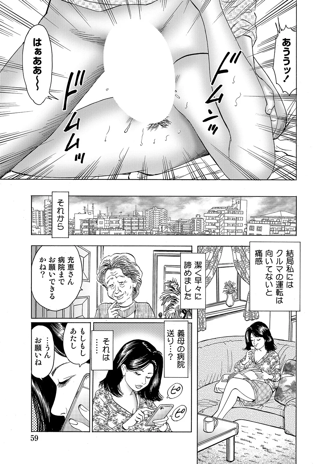 Shirouto Bijinzuma - Page 59