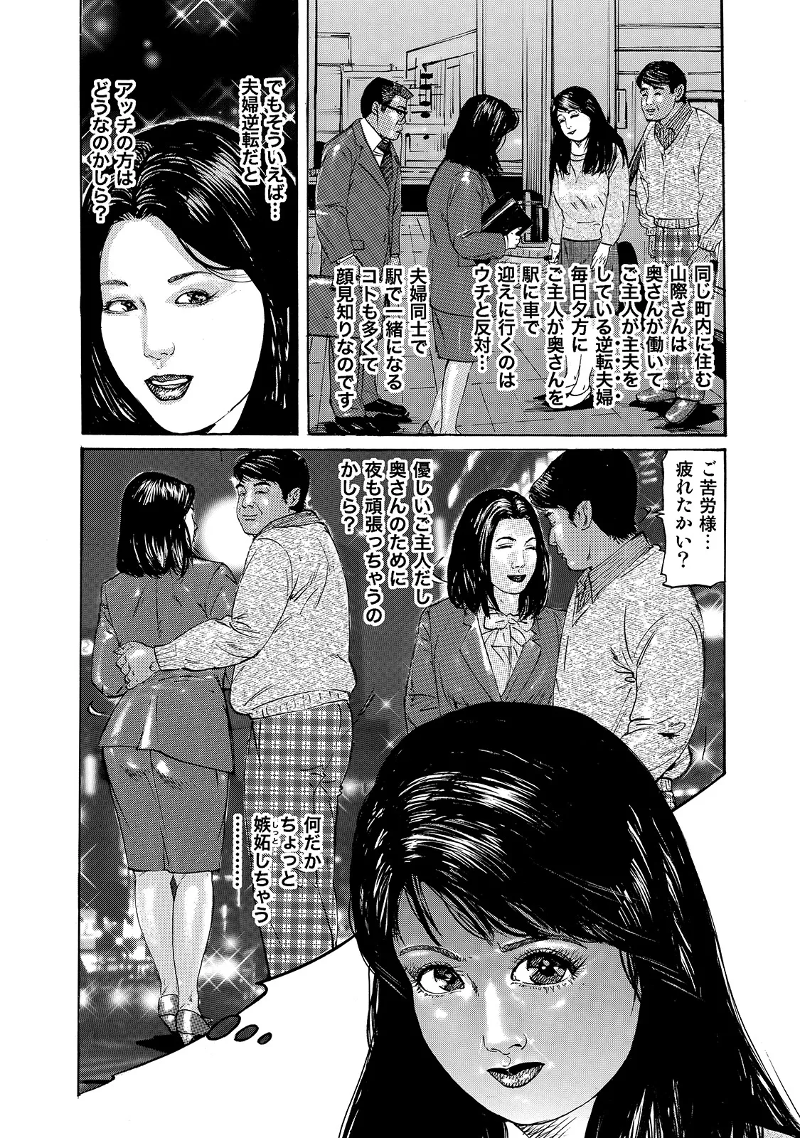 Shirouto Bijinzuma - Page 66