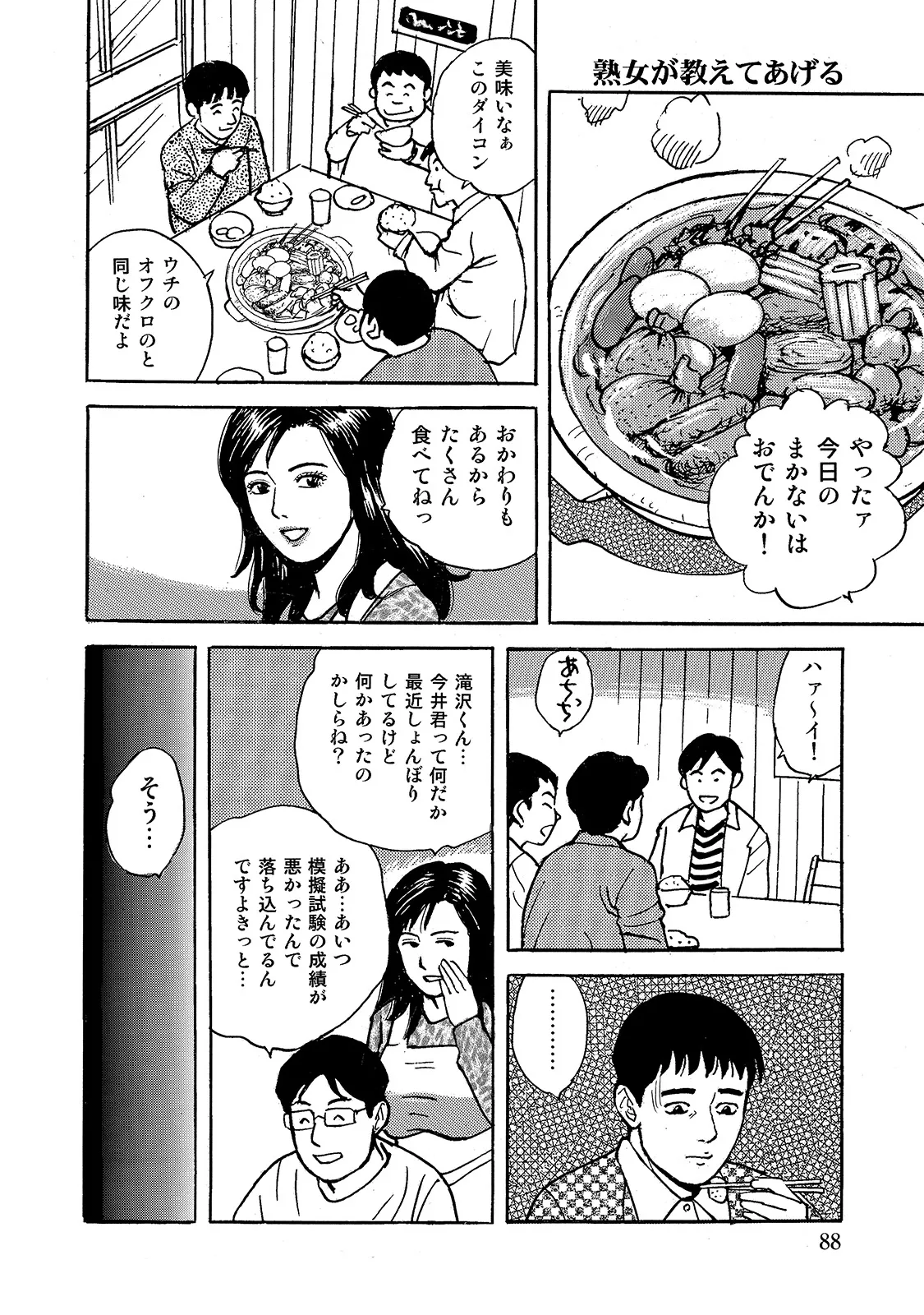 Shirouto Bijinzuma - Page 88
