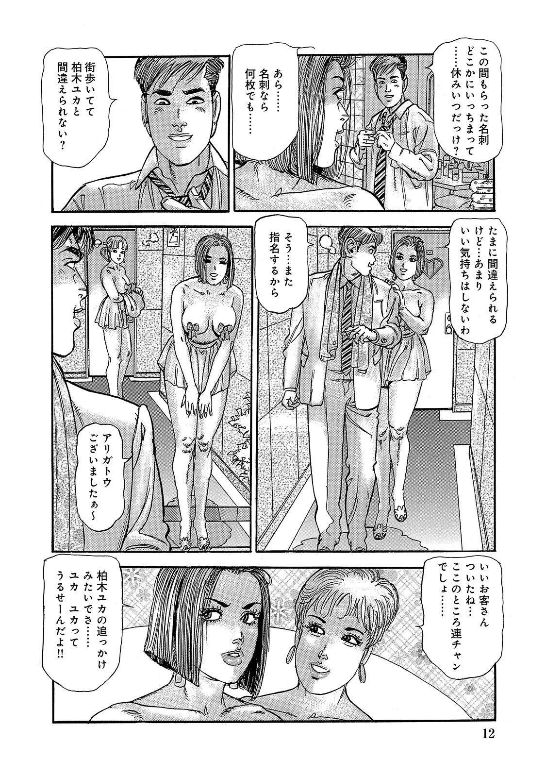 Shirouto Bijinzuma - Page 12