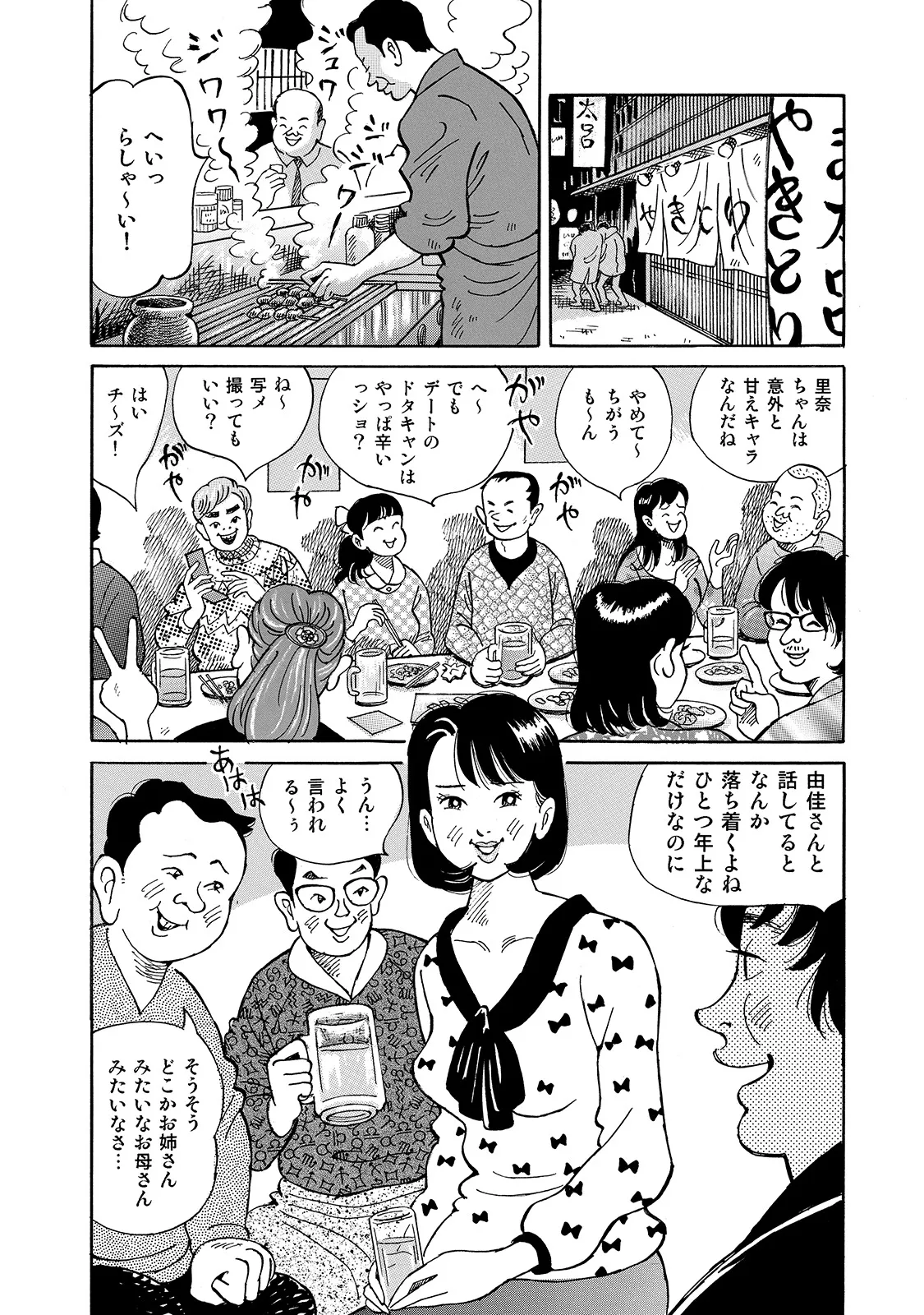 Shirouto Bijinzuma - Page 242