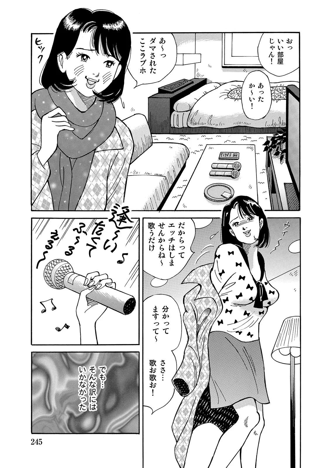 Shirouto Bijinzuma - Page 244