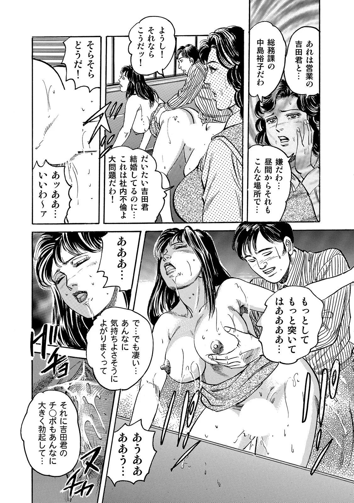 Shirouto Bijinzuma - Page 254