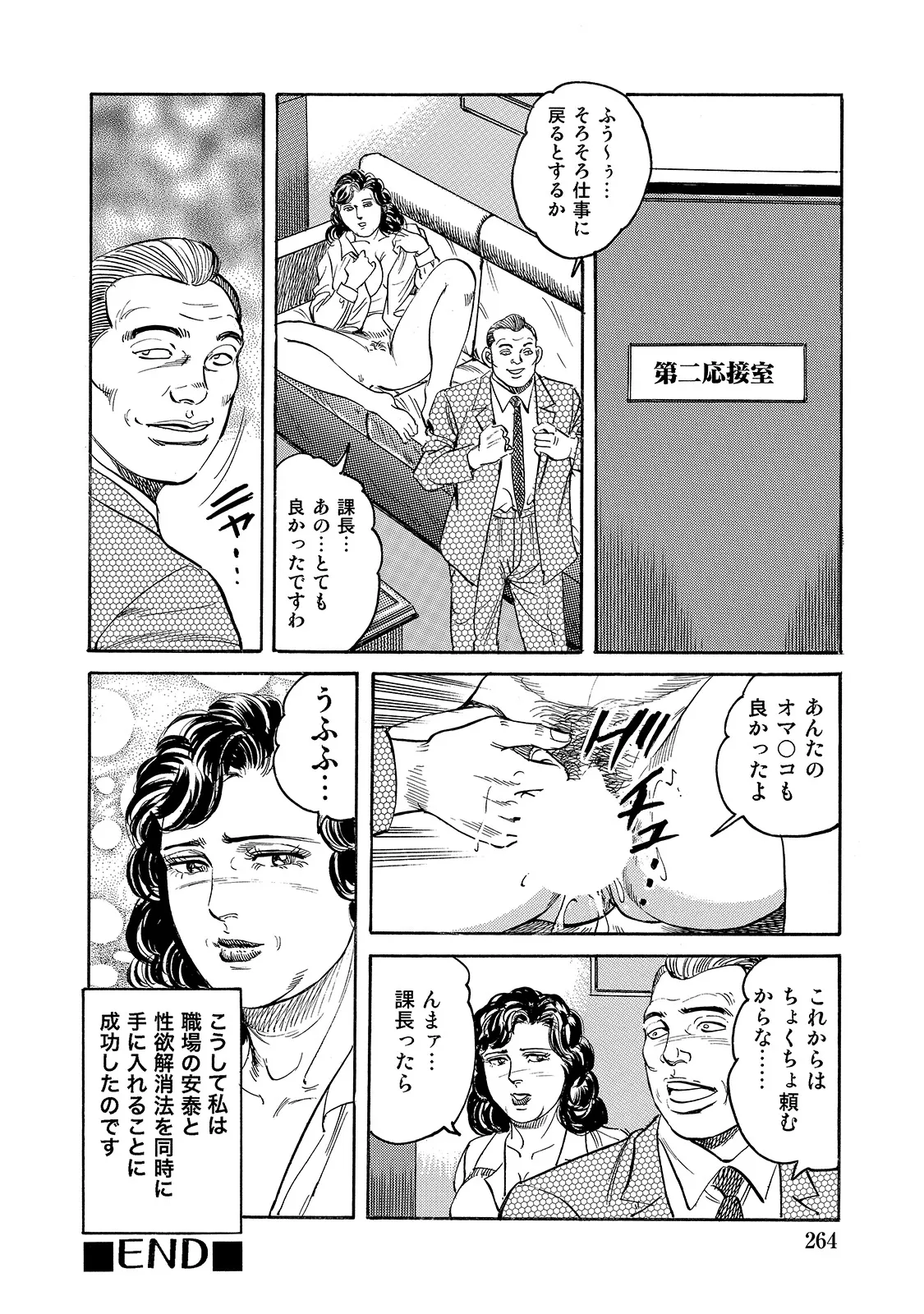 Shirouto Bijinzuma - Page 263