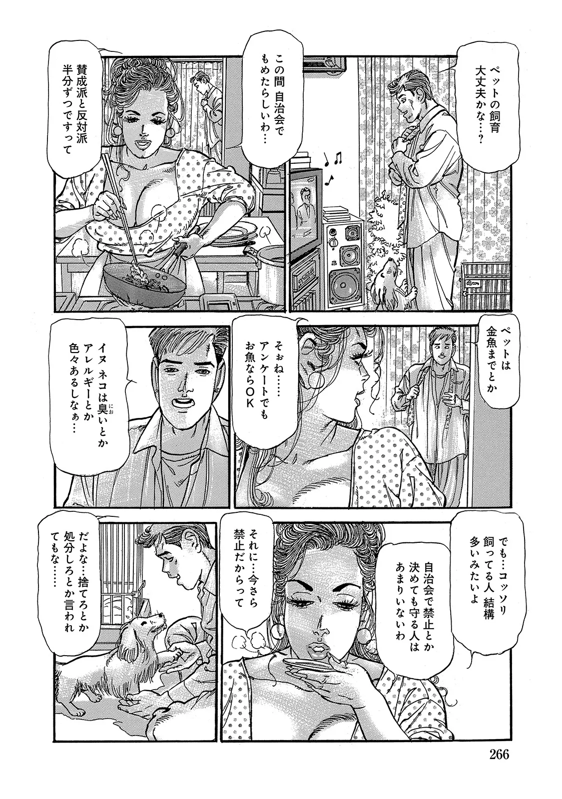 Shirouto Bijinzuma - Page 265