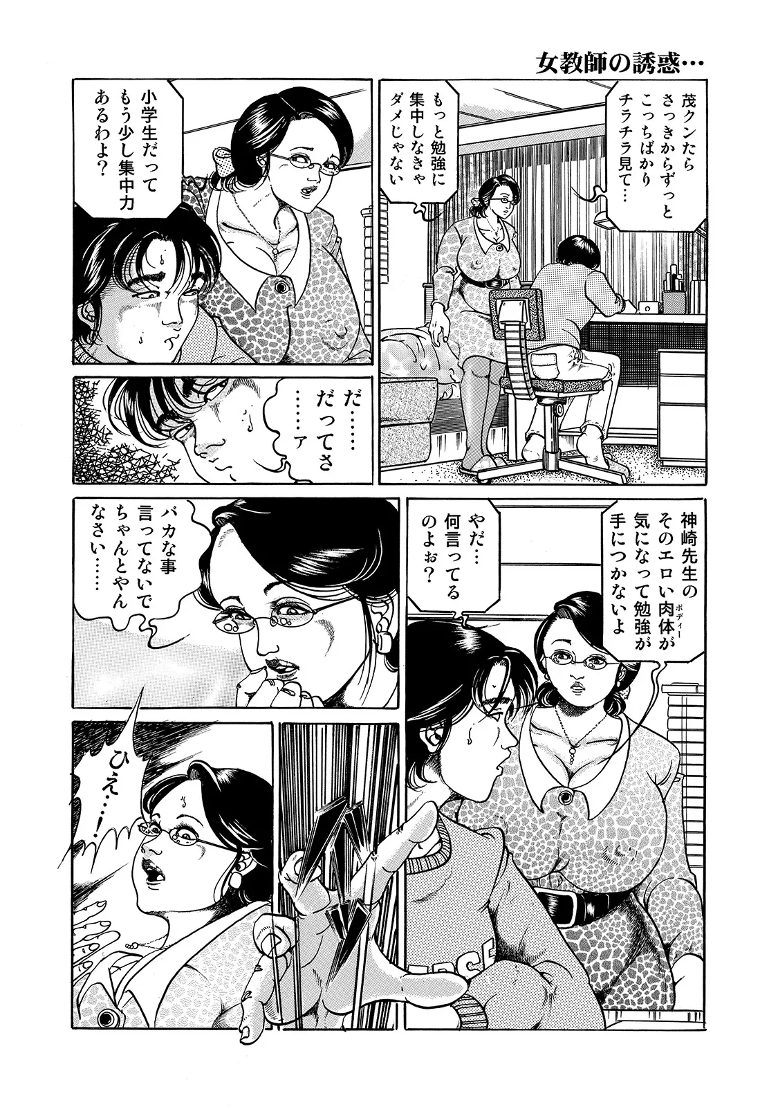 Shirouto Bijinzuma - Page 306