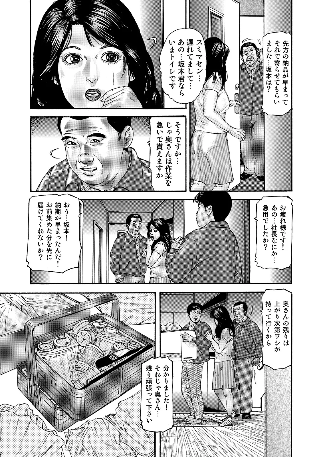 Shirouto Bijinzuma - Page 46