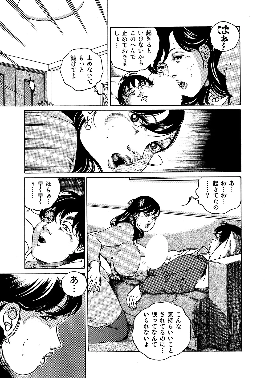 Shirouto Bijinzuma - Page 65